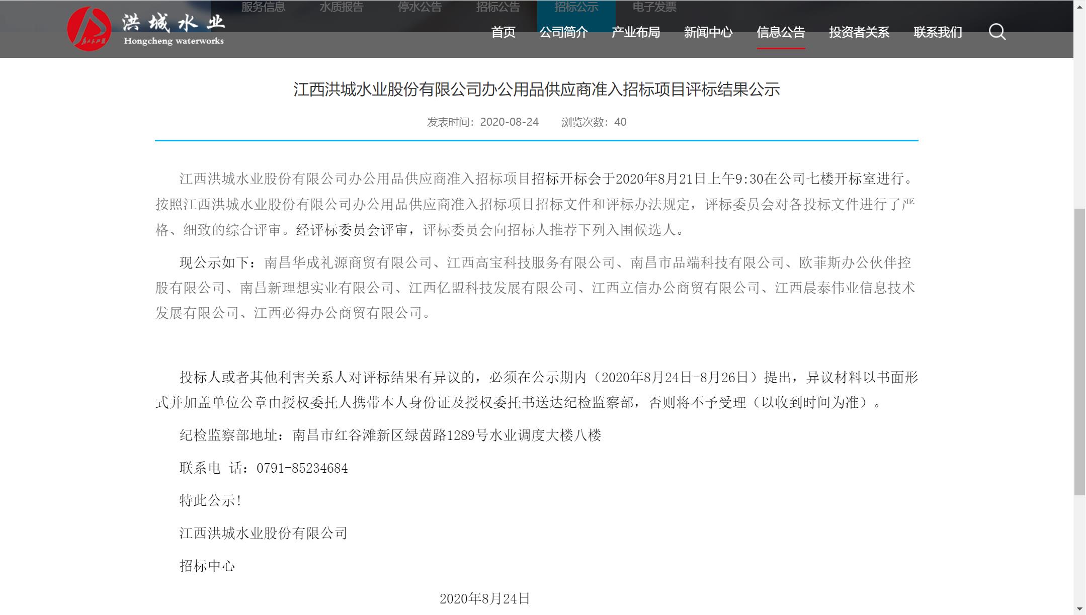 洪城水业入围