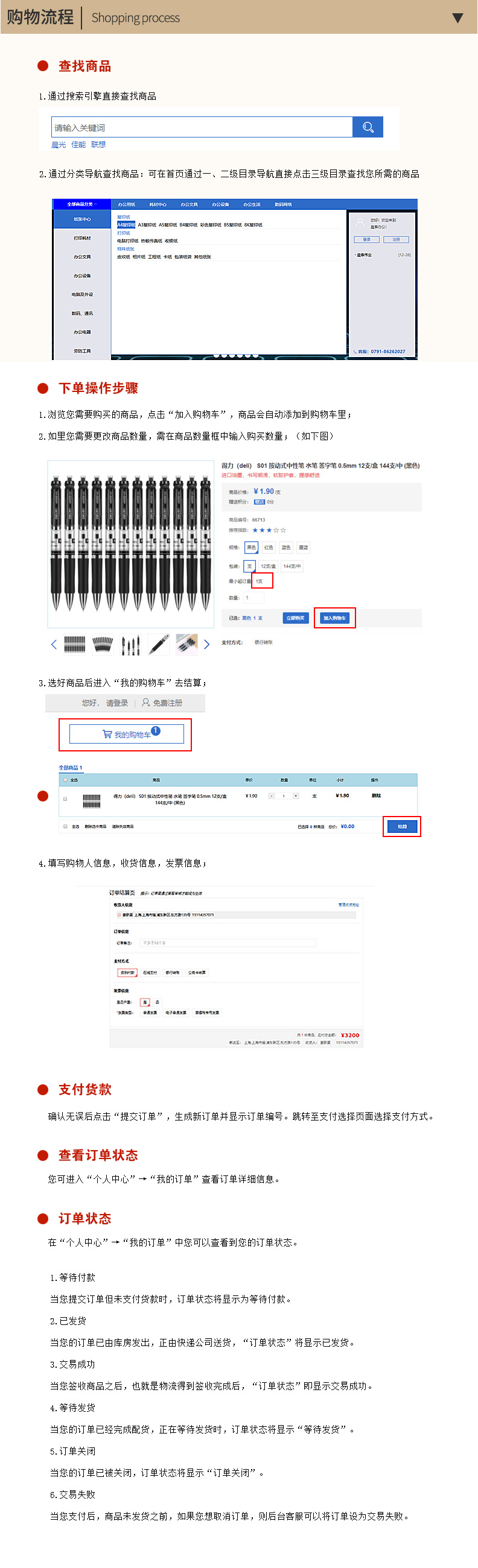 购物流程