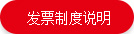 发票制度说明
