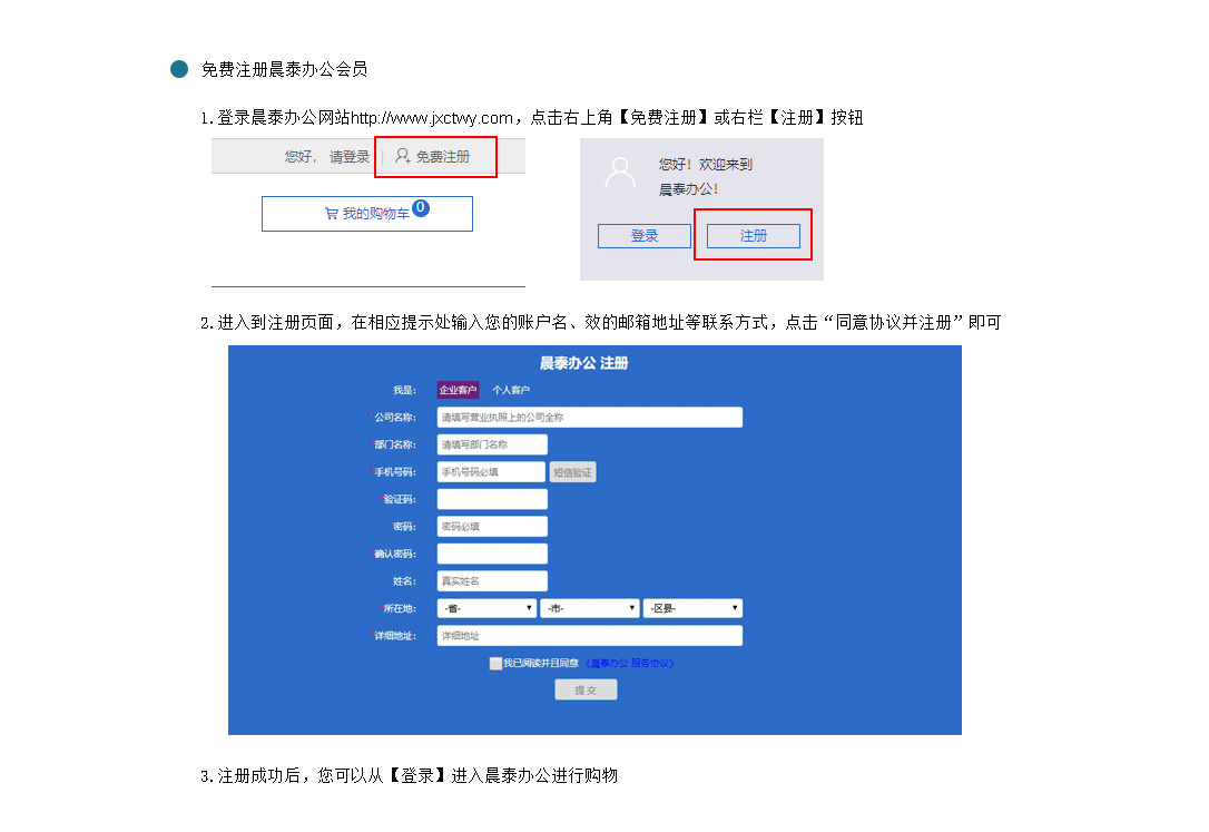 新手注册