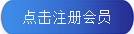 注册登录