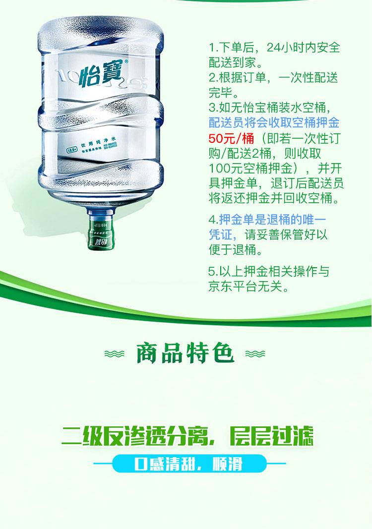 日用百货 食品酒水 水/饮料 怡宝