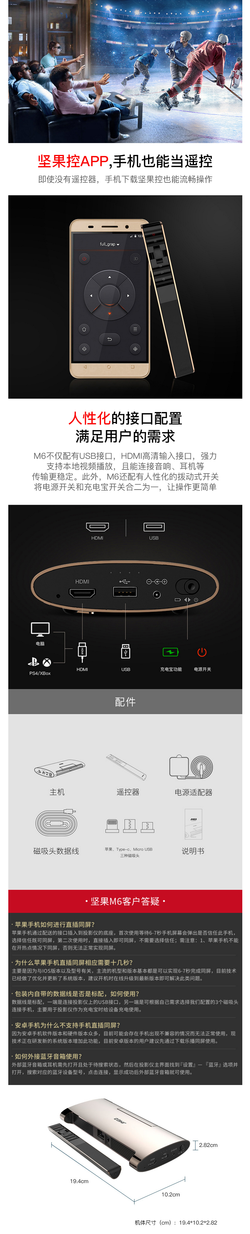 坚果m6投影仪参数图片